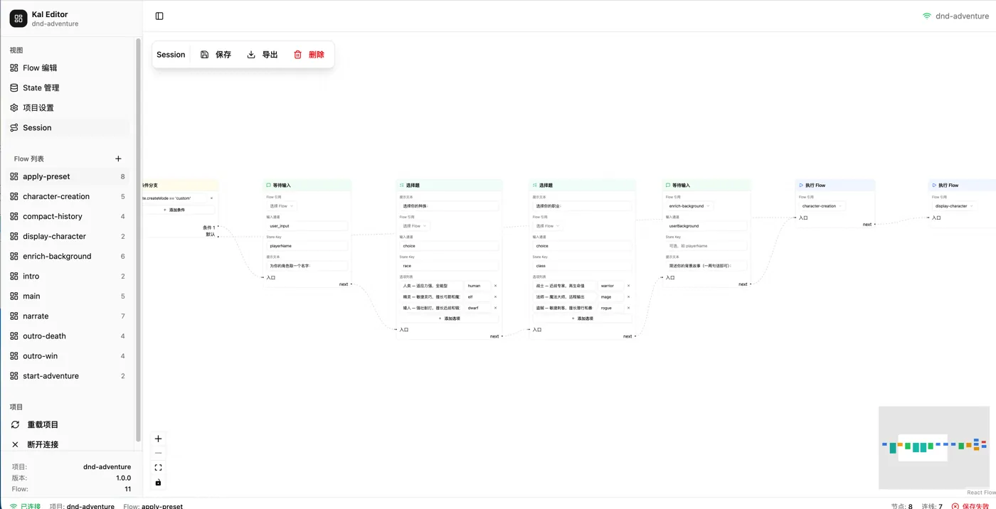 KAL Editor:Flow 节点编辑器界面